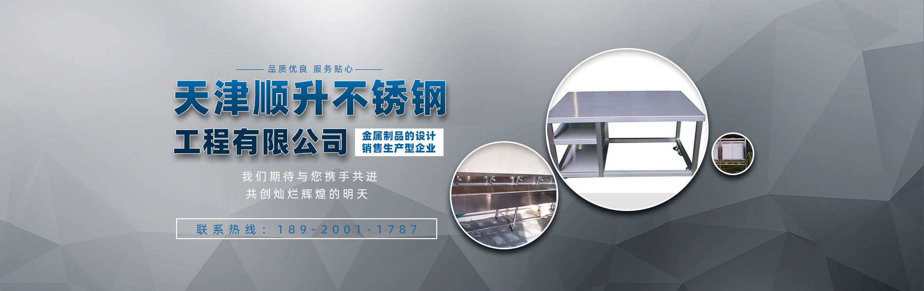 天津顺升不锈钢工程有限公司